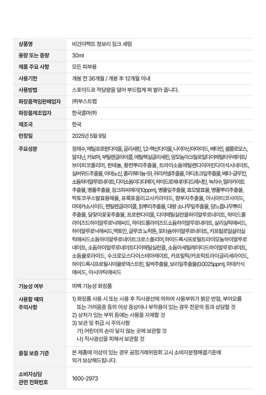 [트러블,진정/피지케어]비건이펙트 청보리 징크 세럼 30ml 상세페이지 38
